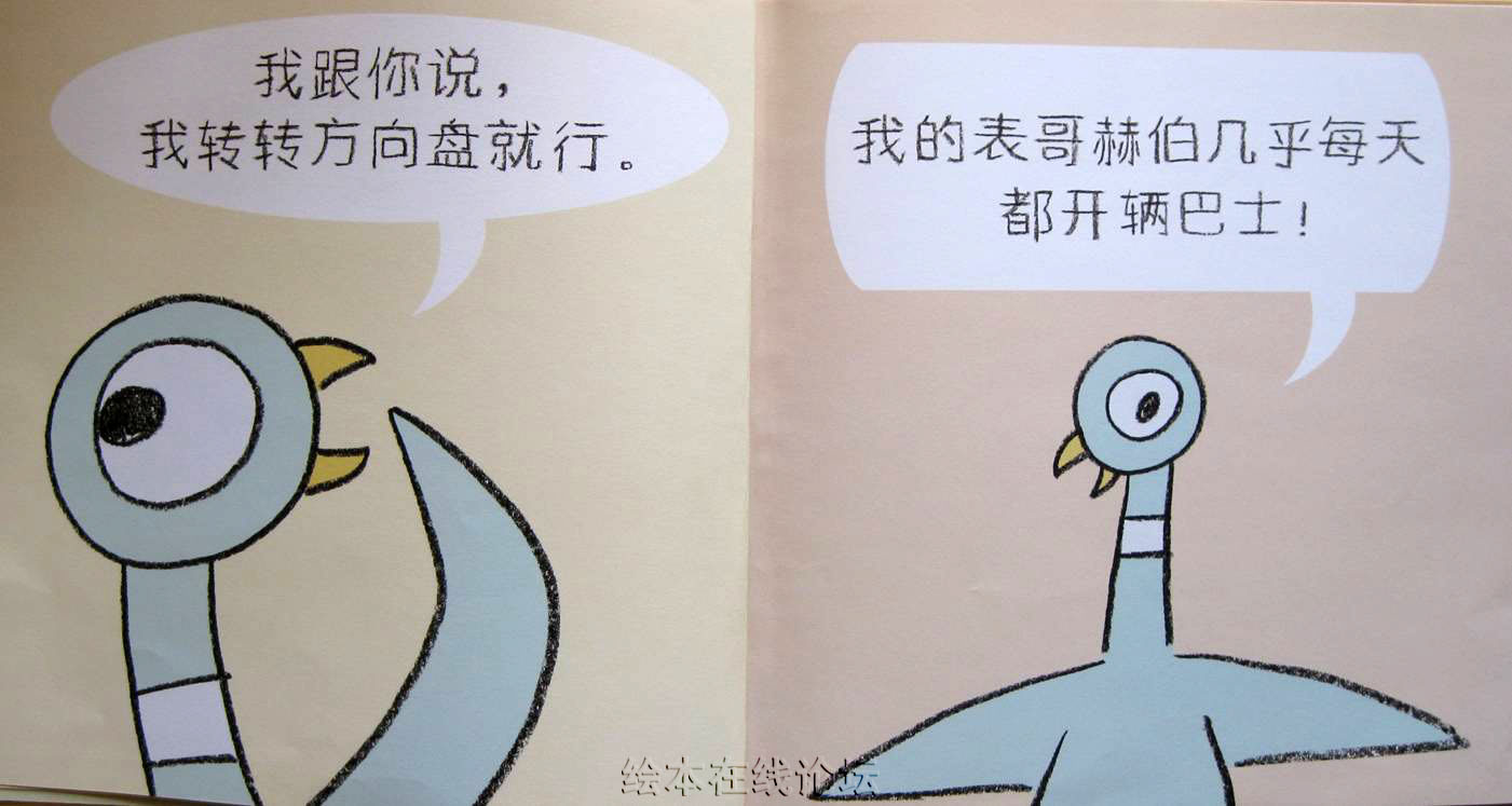 别让鸽子开巴士 (08),绘本,绘本故事,绘本阅读,故事书,童书,图画书,课外阅读
